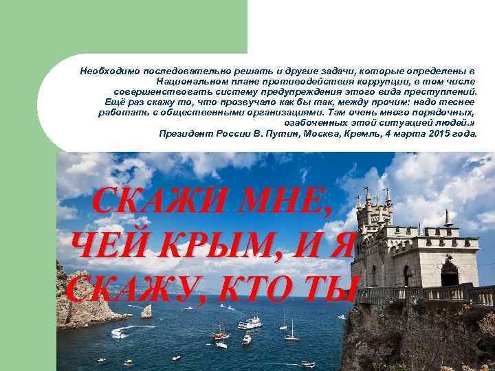 Необходимо последовательно решать и другие задачи, которые определены в Национальном плане противодействия коррупции, в