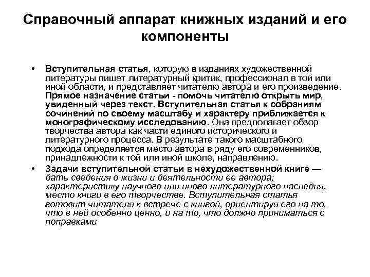 Качество издания. Аппарат издания. Элементы аппарата издания. Аппарат научного издания. Элементы справочного аппарата.