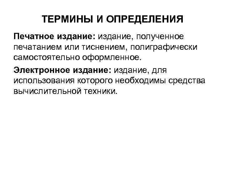 Издание это. Типы печатных изданий. Издание это определение. Тип издания определяется. Издание (Введение цензуры).