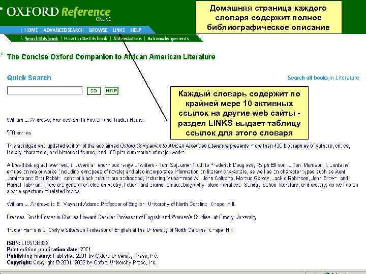 Домашняя страница каждого словаря содержит полное библиографическое описание Каждый словарь содержит по крайней мере