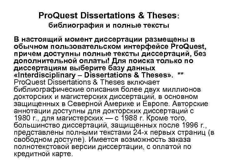 Pro. Quest Dissertations & Theses: библиография и полные тексты В настоящий момент диссертации размещены