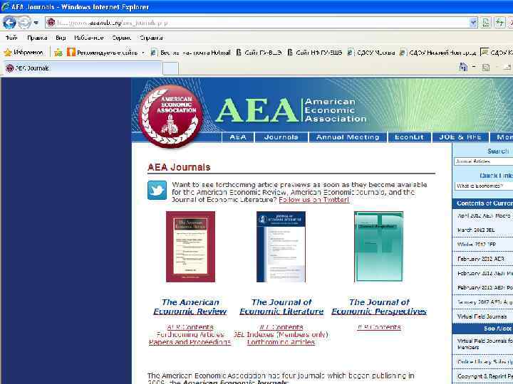 ЭЛЕКТРОННЫЕ БИБЛИОТЕЧНЫЕ РЕСУРСЫ В ПОДПИСКЕ БИБЛИОТЕКИ НИУ ВШЭ. Базы данных зарубежных периодических изданий AEA