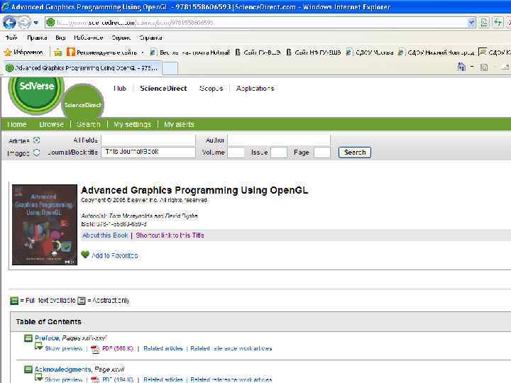 Базы данных зарубежных периодических изданий Science Direct Содержит более 1500 журналов издательства Elsevier, среди