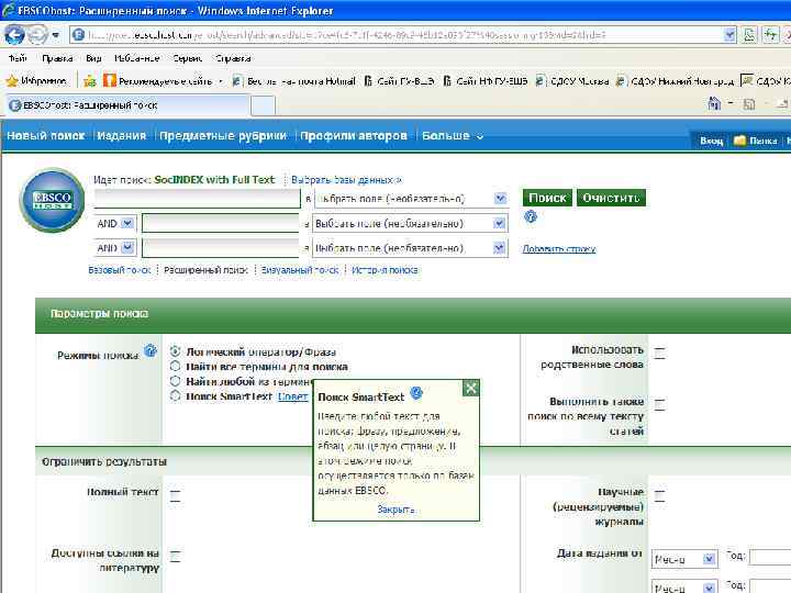 Базы данных зарубежных периодических изданий EBSCO host Для пользователей библиотеки НИУ ВШЭ – Нижний
