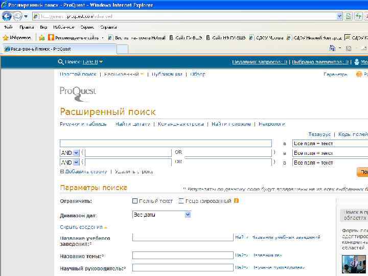 ЭЛЕКТРОННЫЕ БИБЛИОТЕЧНЫЕ РЕСУРСЫ В ПОДПИСКЕ БИБЛИОТЕКИ ГУ-ВШЭ. Базы данных зарубежных периодических изданий Pro. Quest