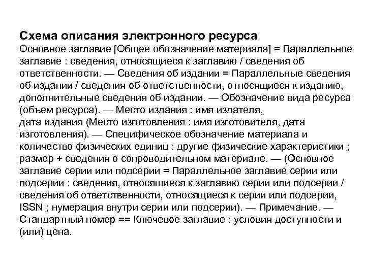 Описание электроники. Параллельные сведения об издании. Параллельное заглавие. Основное заглавие подсерии. Сведения об ответственности относящиеся к подсерии.