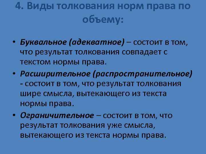 Теория толкования виды