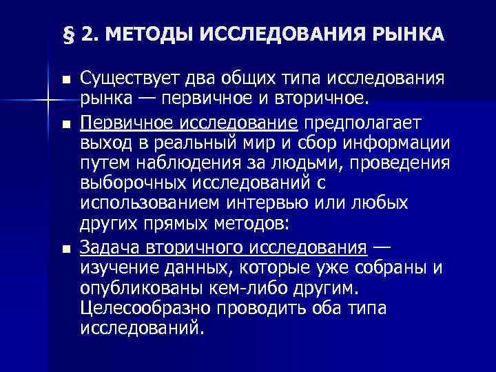 Исследование рынка презентация