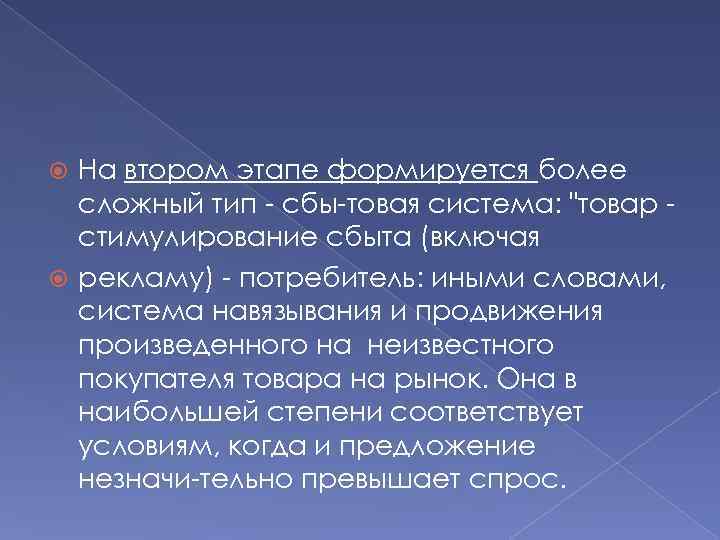 На втором этапе формируется более сложный тип сбы товая система: 