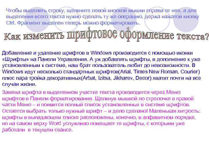 Чтобы выделить строку, щелкните левой кнопкой мышки справа от нее, а для выделения всего