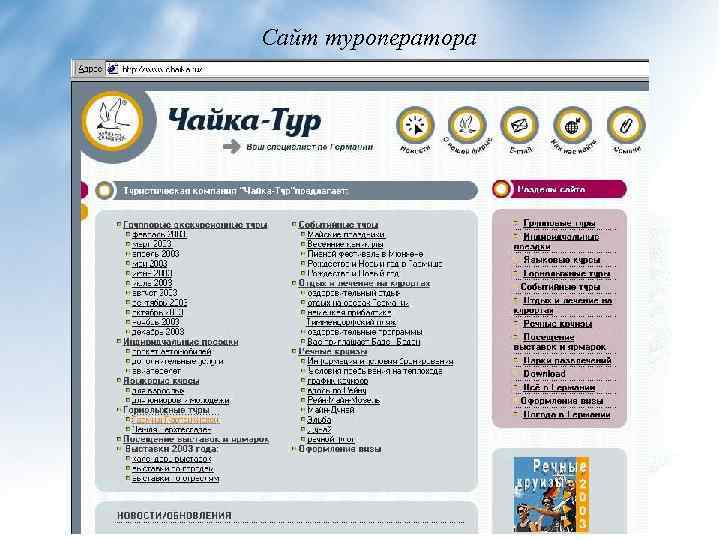 Сайт туроператора 