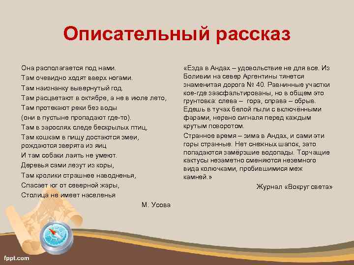 Описательный рассказ Она располагается под нами. Там очевидно ходят вверх ногами. Там наизнанку вывернутый