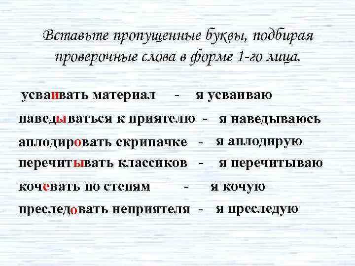 Вставьте пропущенные синонимы. Наведываться правописание. Наведываться правило написания. Наведоваться или. Проверочное слово хлопать.