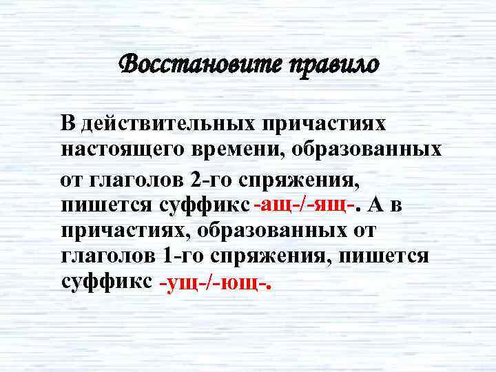 Образуйте от глаголов действительные причастия настоящего. Причастие образованное от глагола 1 спряжения пишется суффикс. Причастия образованные от глаголов 1 спряжения. Причастие, образованное от глагол II спряжения. Причастие образовано от глагола 1 спряжения.