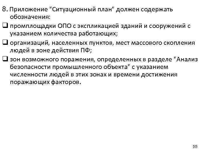 8. Приложение 