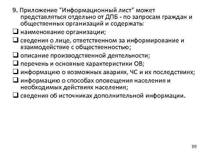 9. Приложение 