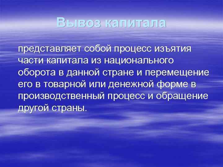 Капитал представляет собой. Композиция «капитала» представляет собой:. Товарный капитал представляет собой…. Вывоз капитала представляет собой. Производственный капитал представляет собой.