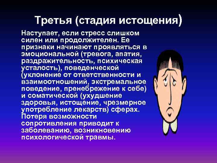 Нервное истощение chastnaya psihiatricheskaya klinika stacionar ru. Стадии нервного истощения. Третья стадия стресса истощение. Симптомы истощения. Нервное истощение организма симптомы.