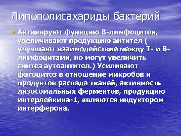 Липополисахарид. Липополисахарид клеточной стенки. Липополисахариды бактерий. Липополисахариды грамотрицательных бактерий. Функции липополисахарида.