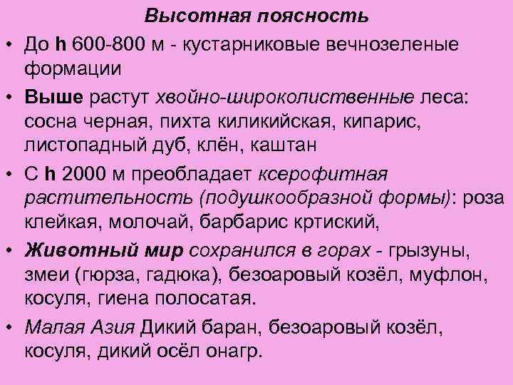 Жестколистные вечнозеленые леса и кустарники презентация