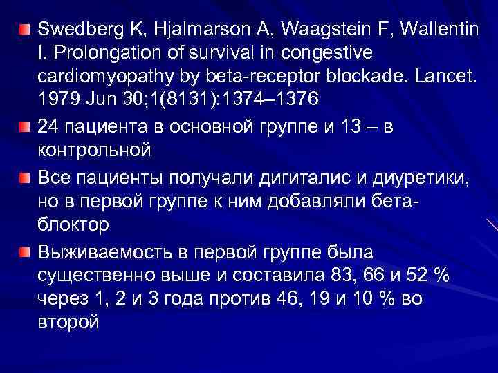 Swedberg K, Hjalmarson A, Waagstein F, Wallentin I. Prolongation of survival in congestive cardiomyopathy