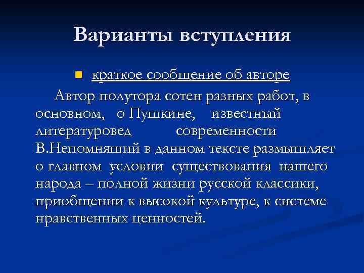Варианты вступления краткое сообщение об авторе Автор полутора сотен разных работ, в основном, о