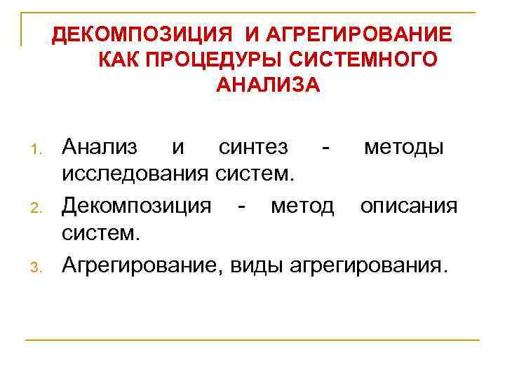 Модуль класс объект методы декомпозиции архитектуры программного изделия