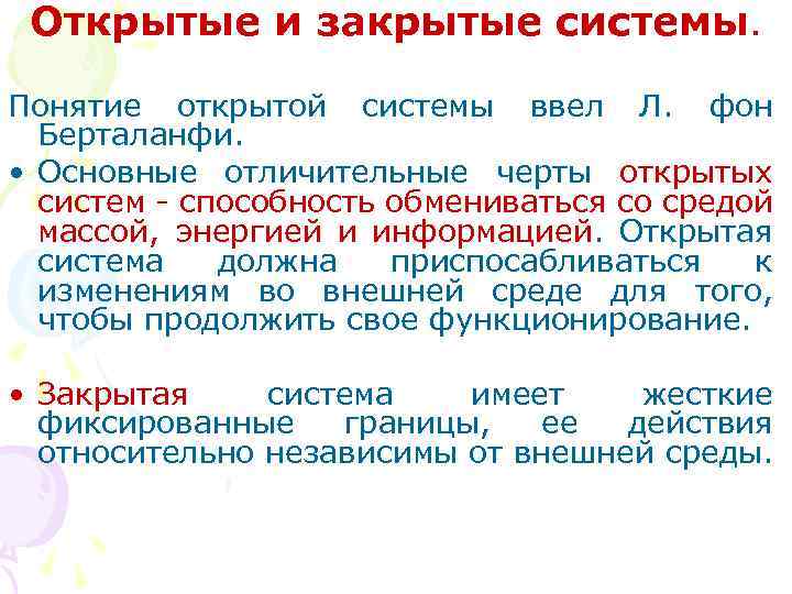 Система закрыть