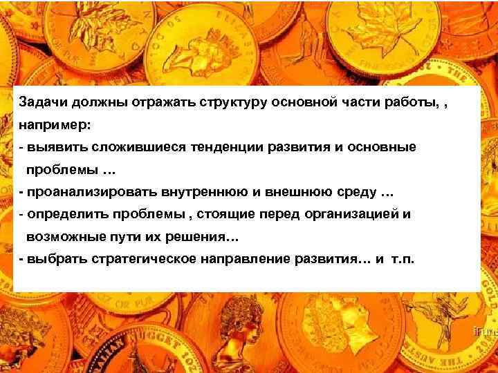1 Задачи должны отражать структуру основной части работы, , например: - выявить сложившиеся тенденции