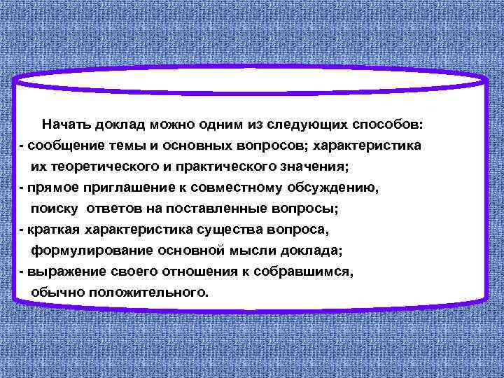 С каких слов начать презентацию