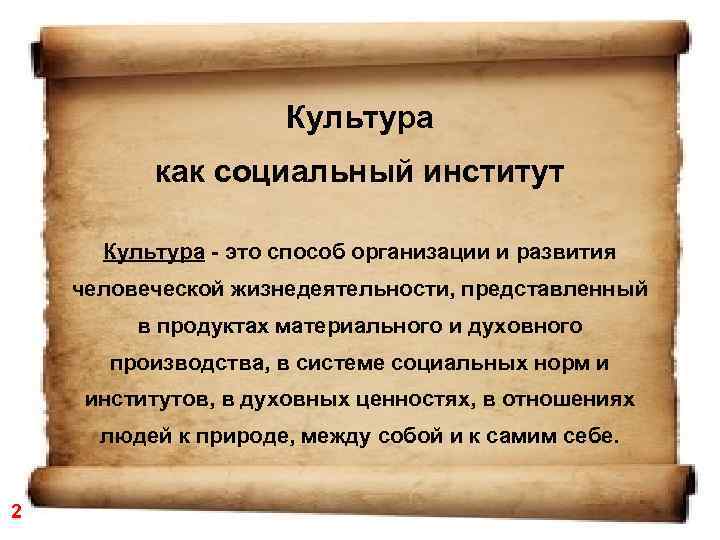 Культурные институты