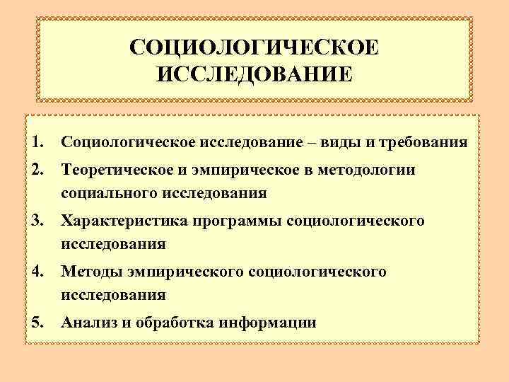 Пример социологическое исследование презентация