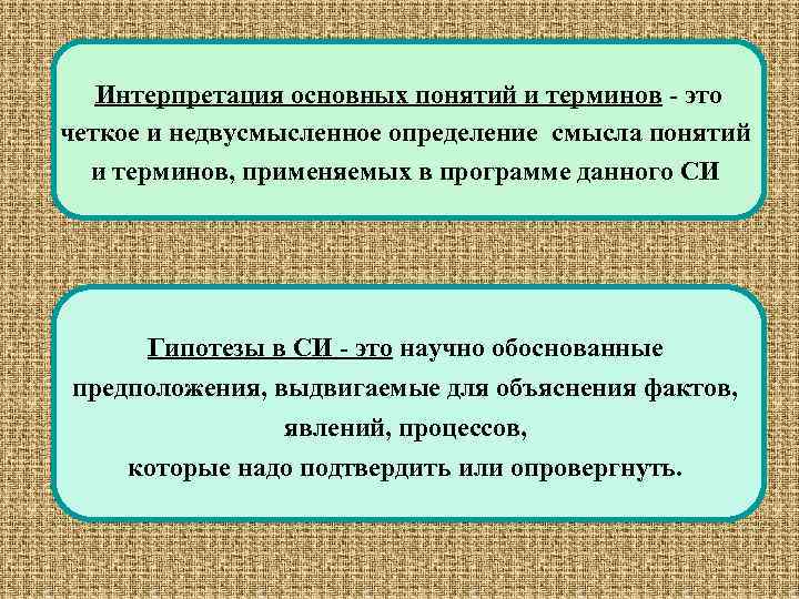 Интерпретация основных понятий и терминов - это четкое и недвусмысленное определение смысла понятий и