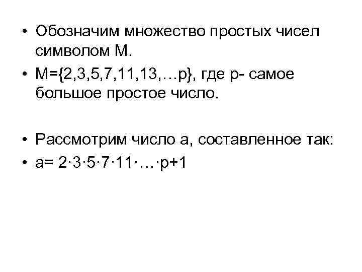 Наименьшее простое число. Обозначение простых чисел. Множество простых чисел. Множество проствх числе. Простые множества.