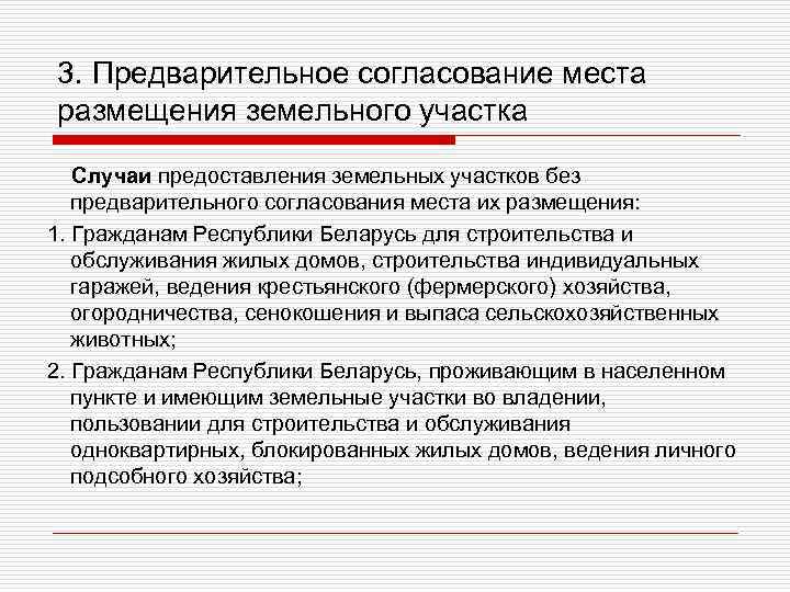 Постановление о предварительном согласовании предоставления земельного участка образец