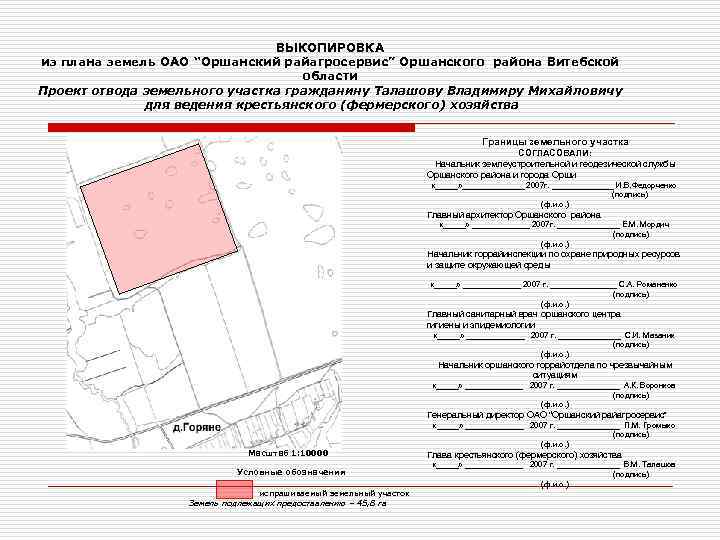 Получение выкопировки из генерального плана