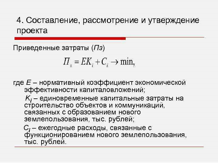 Утверждение проекта