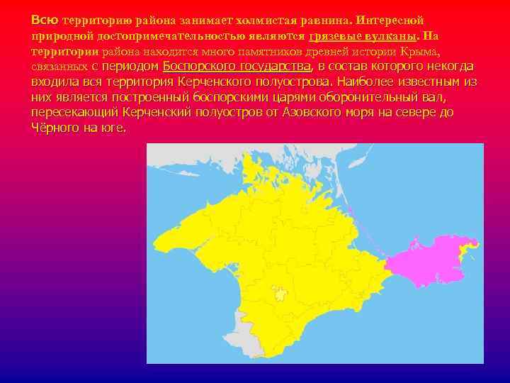 Всю территорию района занимает холмистая равнина. Интересной природной достопримечательностью являются грязевые вулканы. На территории