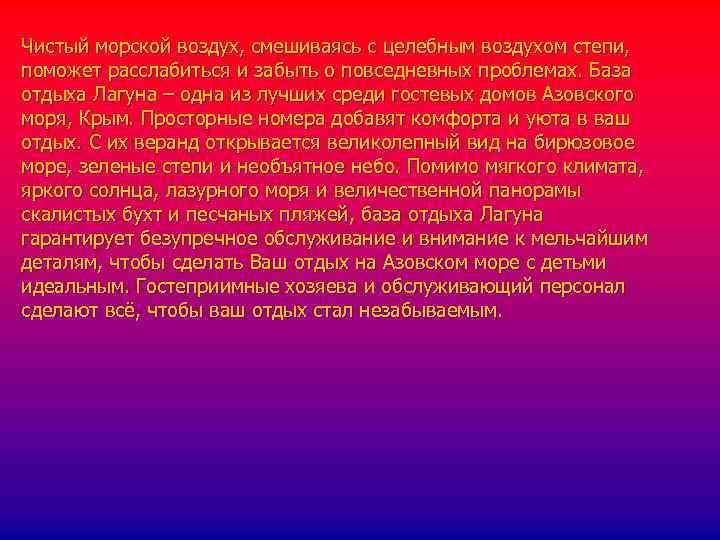 Чистый морской воздух, смешиваясь с целебным воздухом степи, поможет расслабиться и забыть о повседневных