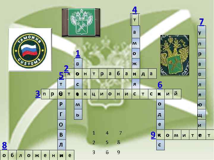 4 т а т 3 п п 1 5 у м 2 к 7