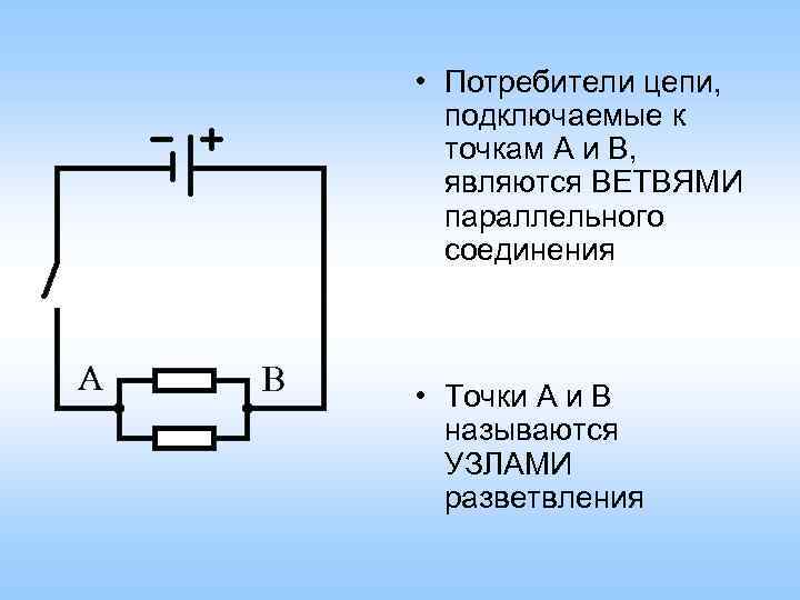 Какая схема из представленных на рисунке показывает параллельное соединение электроламп тест ответы