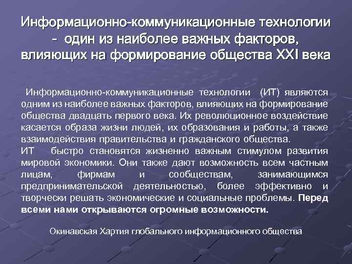 Информационно коммуникационная технология икт это