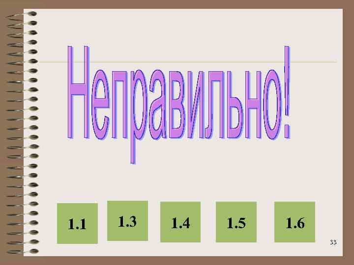 1. 1 1. 3 1. 4 1. 5 1. 6 33 