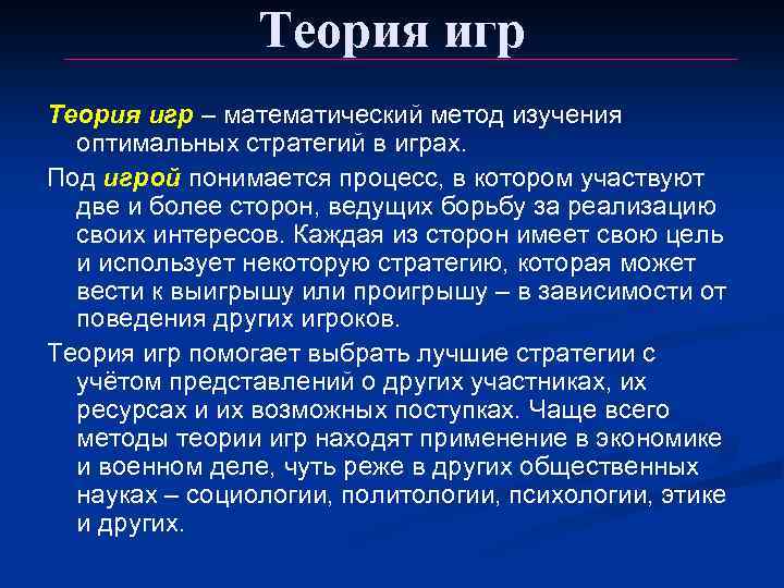 Теория игр презентация