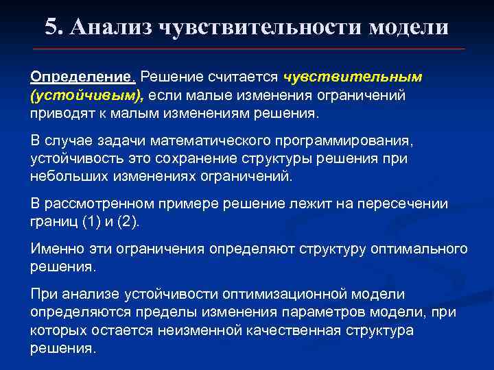 Анализ чувствительности проекта применяется в следующих случаях