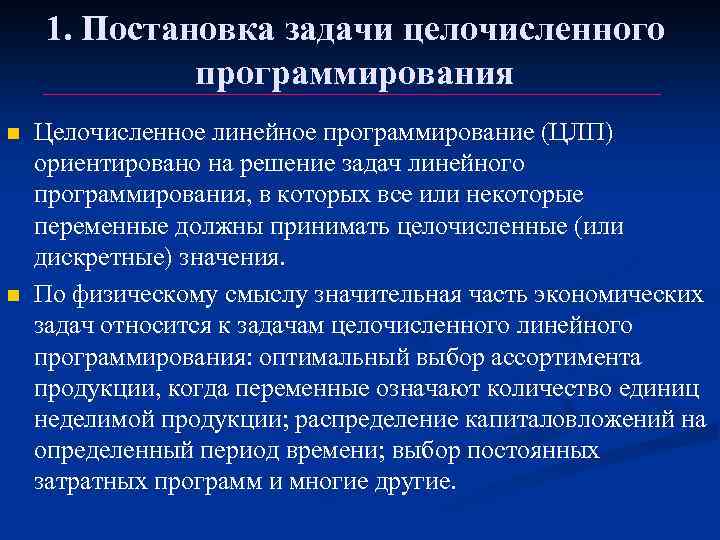 Сколько оптимальных планов может иметь задача линейного программирования