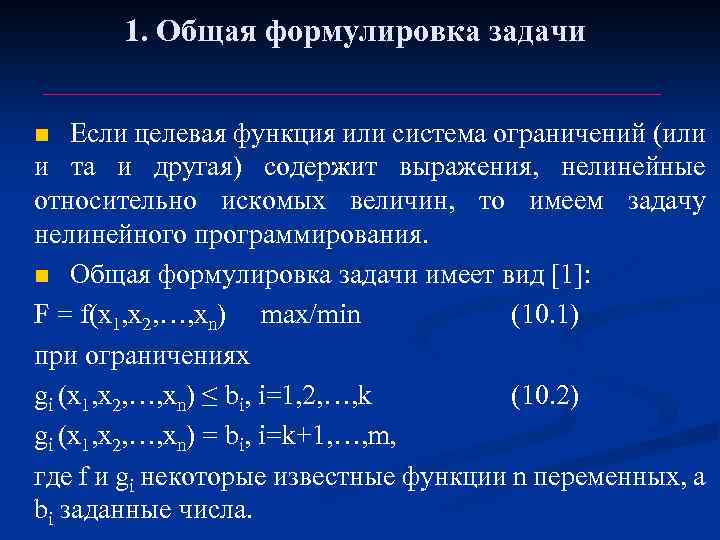 В задаче нелинейного программирования оптимальный план может находиться