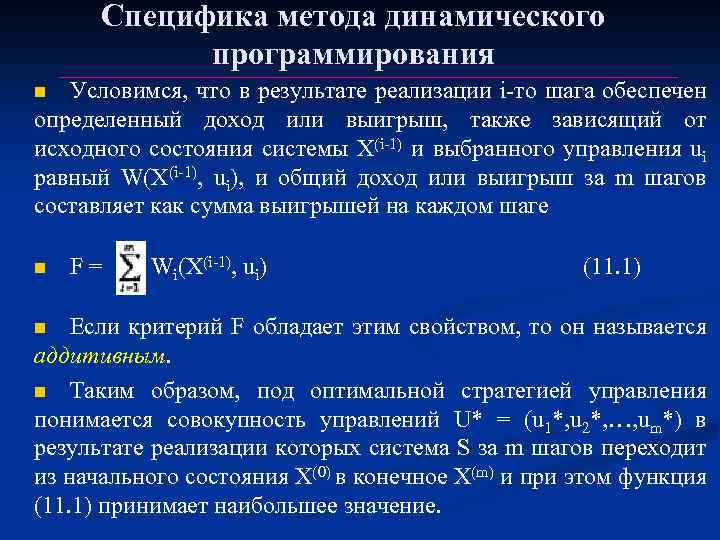 Вычислительная схема метода динамического программирования тест