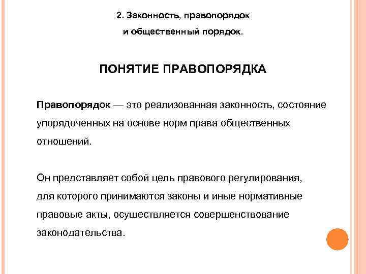 Доклады о состоянии законности и правопорядка