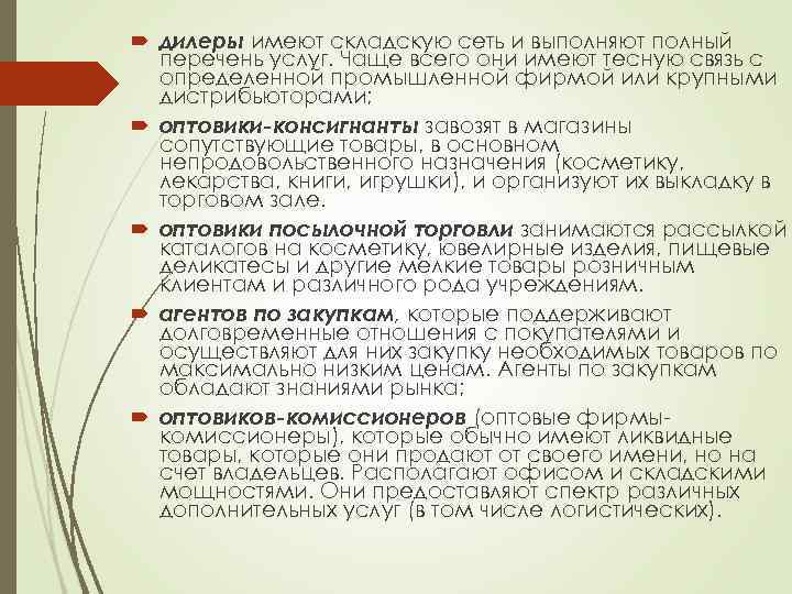  дилеры имеют складскую сеть и выполняют полный перечень услуг. Чаще всего они имеют